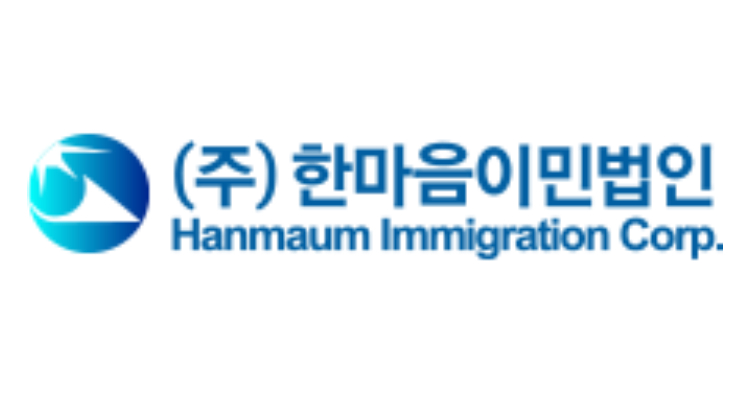 Hanmaum Immigration Corporation